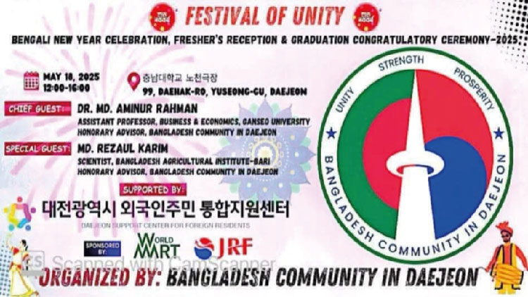 দক্ষিণ কোরিয়ায় আয়োজিত হলো ফেস্টিভ্যাল অব ইউনিটি